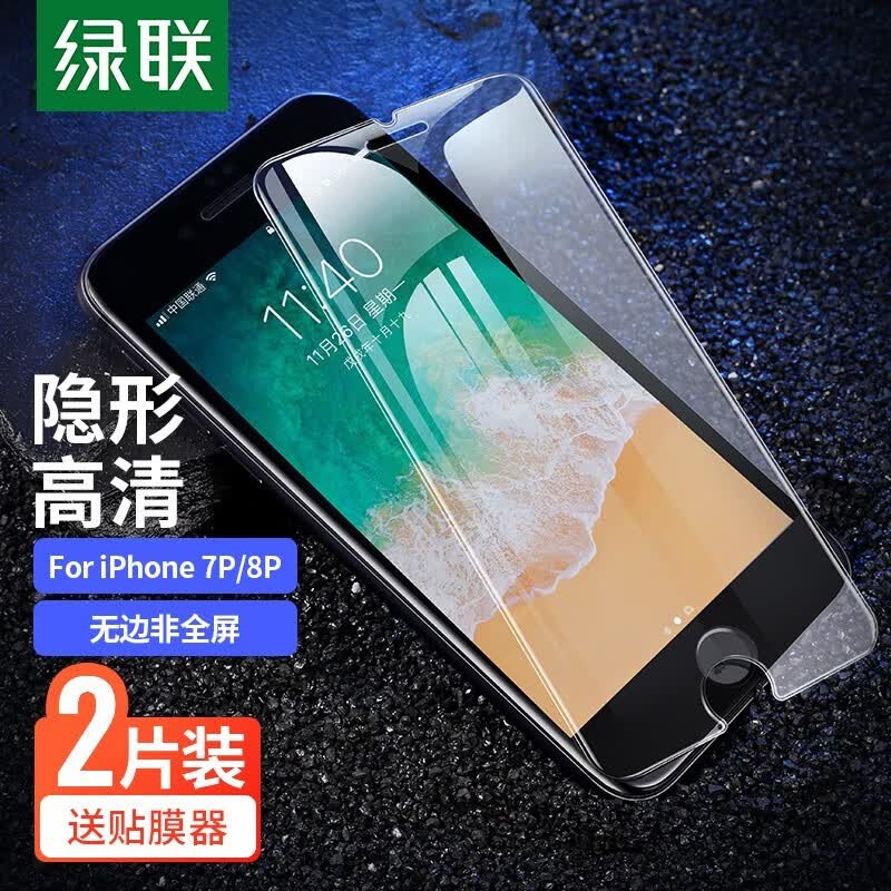 绿联（UGREEN） 高清钢化膜适用iPhone7/8苹果7/8手机贴膜抗指纹耐磨防摔 苹果7P/8P-高清-2片装怎么样,好用不?