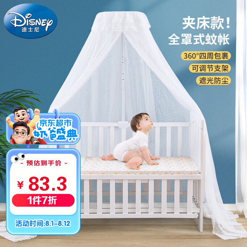 迪士尼宝宝（Disney Baby）婴儿蚊帐儿童床蚊帐带支架通用宫廷开门式宝宝小孩防蚊罩升降式免安装 白色夹床款