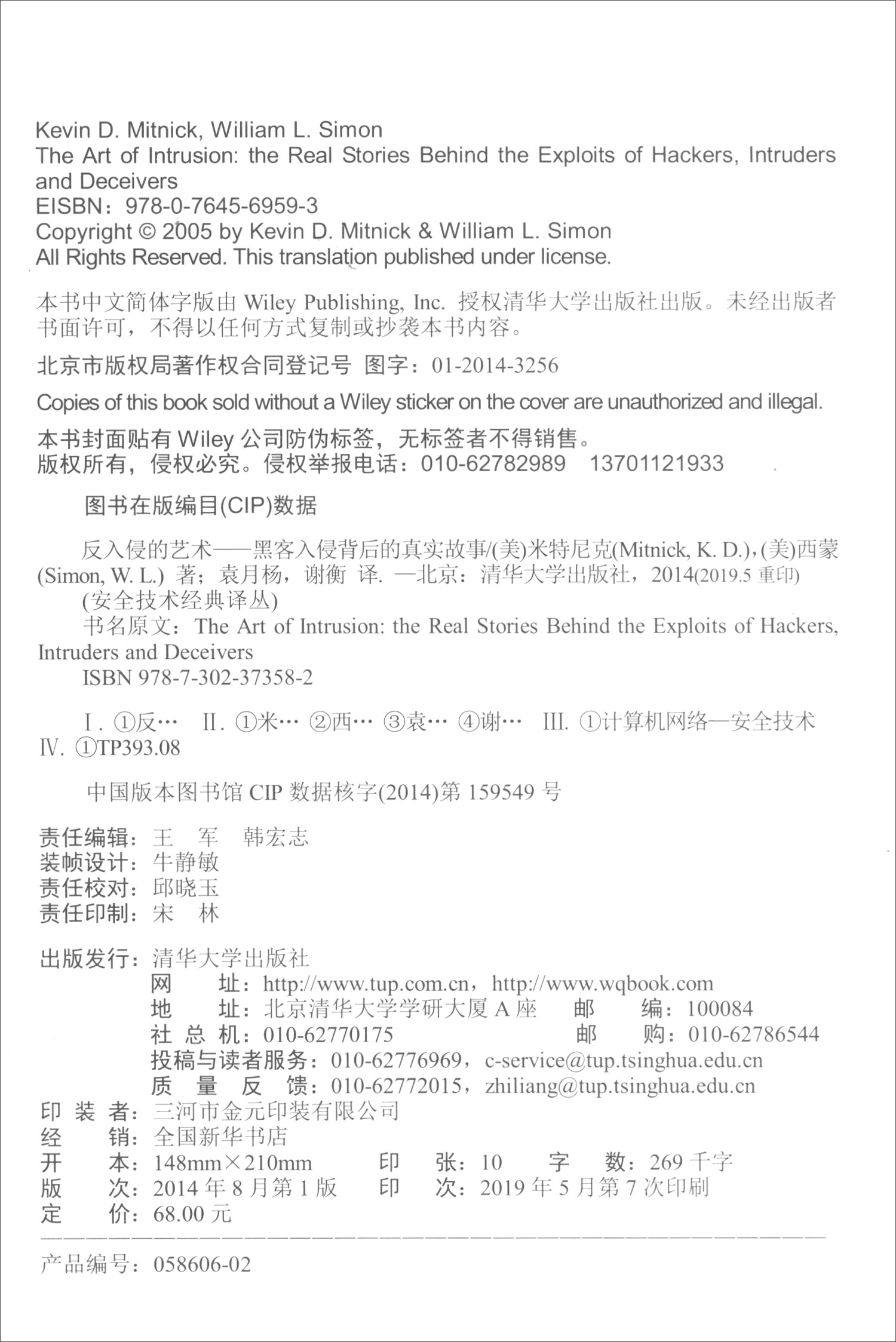 反入侵的艺术：黑客入侵背后的真实故事详情图