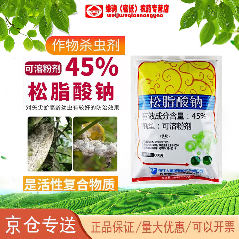 松脂酸钠45% 松酯酸钠果树柑橘杨梅矢尖蚧介壳虫清园剂杀虫剂 800g