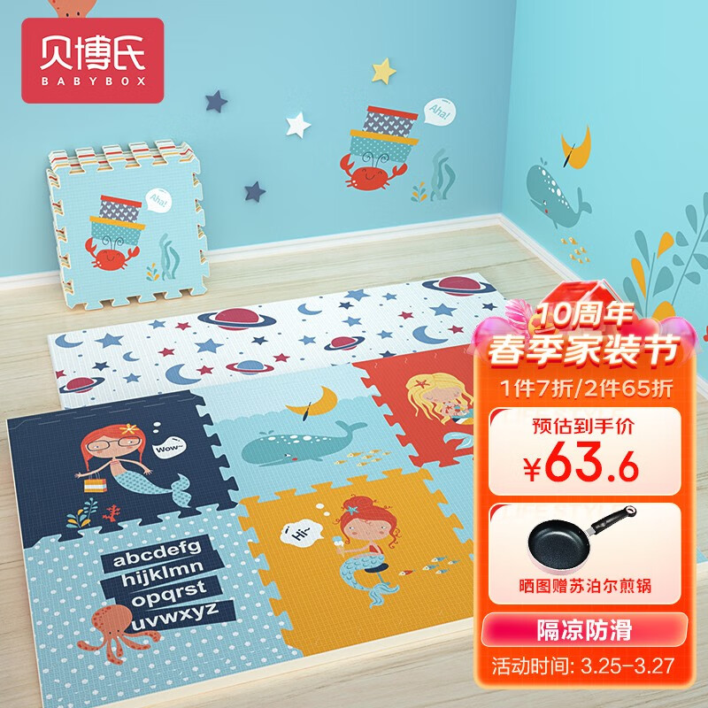 贝博氏(BABYB0X)爬行垫加厚婴儿宝宝防摔爬爬垫儿童拼接泡沫地垫 【加厚材质送边条】奇幻海域*6片怎么样,好用不?