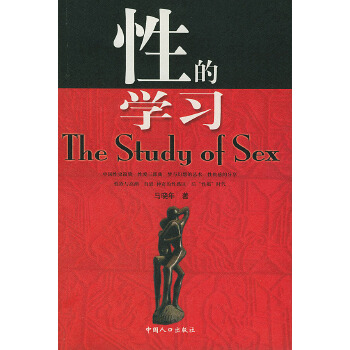 性的学习【正版图书】