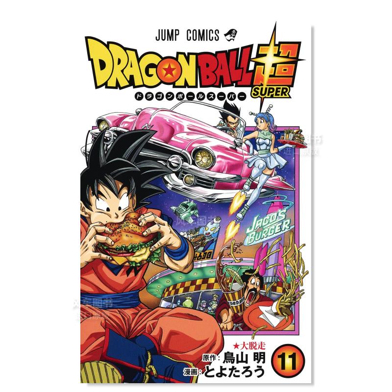 日版漫画 龙珠 11 ドラゴンボ—ル 鳥山明 日本漫画书正版 集英社