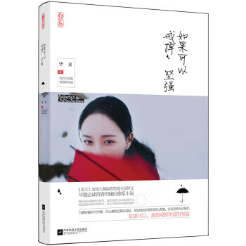 如果可以戒掉坚强【正版特惠】