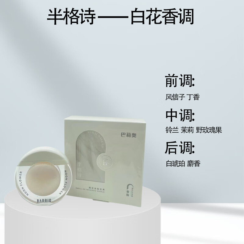 ozp【官方】巴莉奥小羊皮香膏固体女淡香女士持久随身barrio巴里奥小