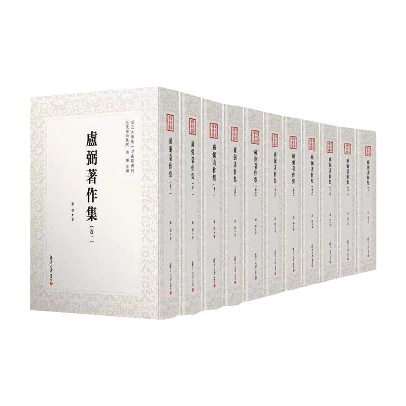 近代学术集林：卢弼著作集（全11卷）