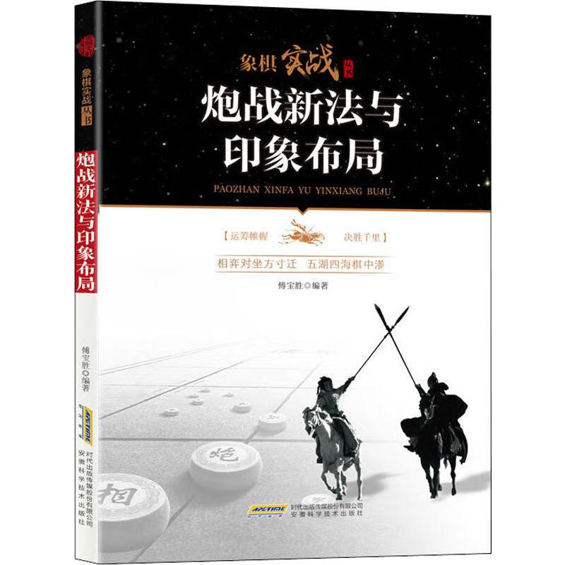 炮战新法与印象布局