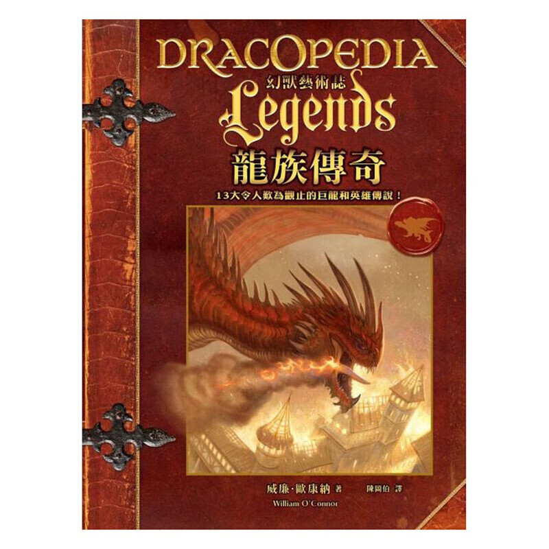 预订台版 幻兽艺术志 龙族传奇 历史文学【下架】