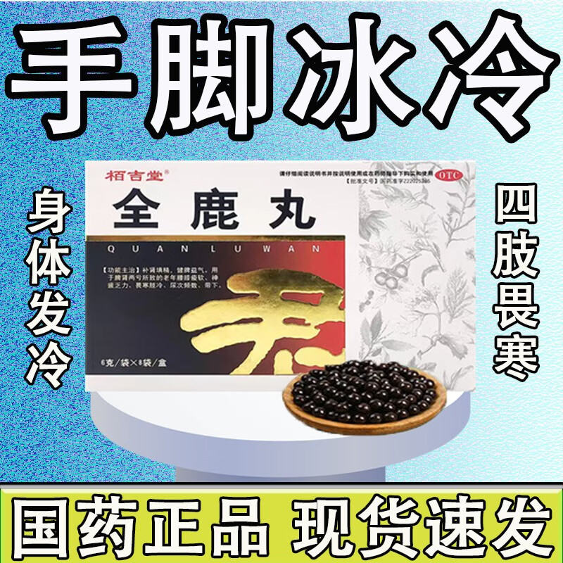 手脚冰冷吃什么药 手凉脚凉四肢不温发冷 男女体寒畏寒发冷怕冷喜温暖