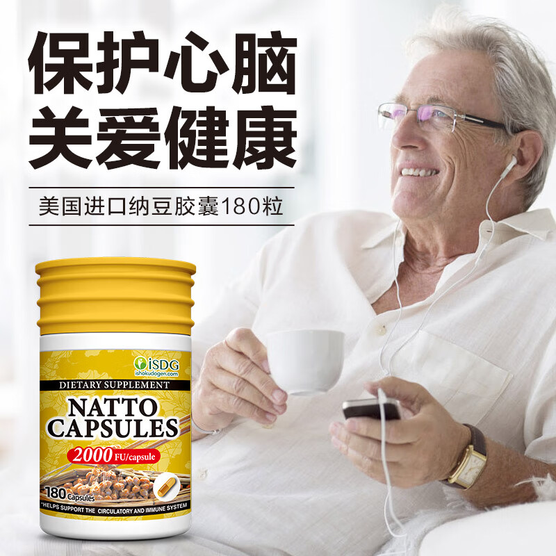 ISDG美国纳豆激酶胶囊180粒 成人中老年血管疏通去除嘌呤血脂纳豆生活 【3月量一周期】纳豆 180粒*1瓶
