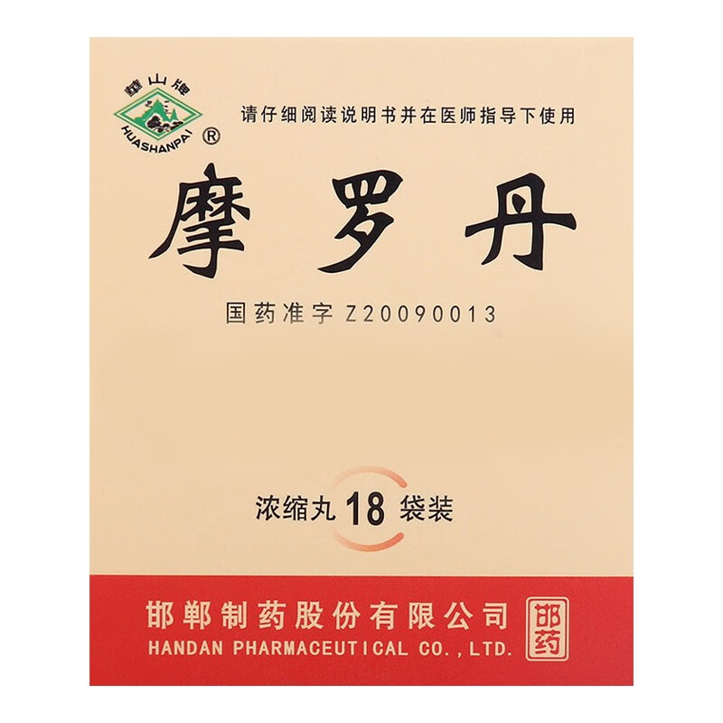 [华山牌] 摩罗丹(浓缩丸) 16丸*18袋/盒 1盒装