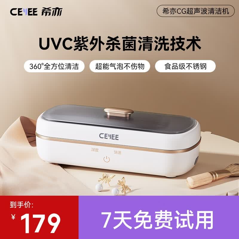 希亦（CEYEE）CG超声波清洁机 眼镜清洗机手表首饰假牙套首饰化妆刷超声波高频振洗便携全自动清洗机 白色使用感如何?