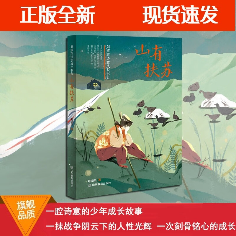 秒杀山有扶苏 刘耀辉诗意成长书系