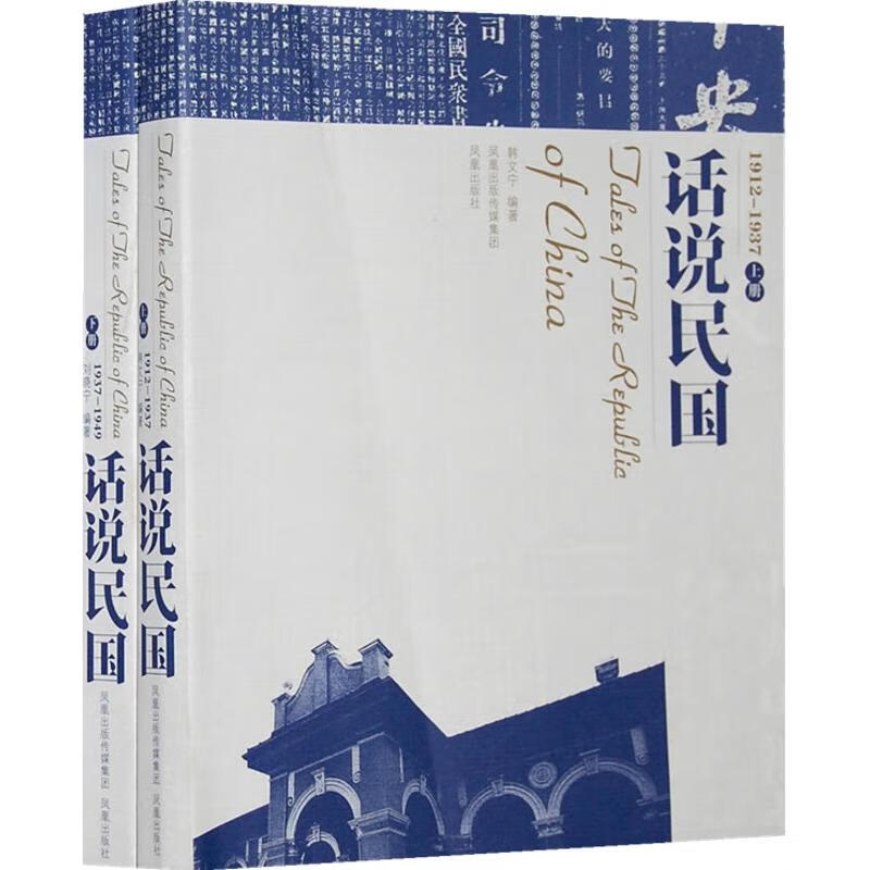 话说民国