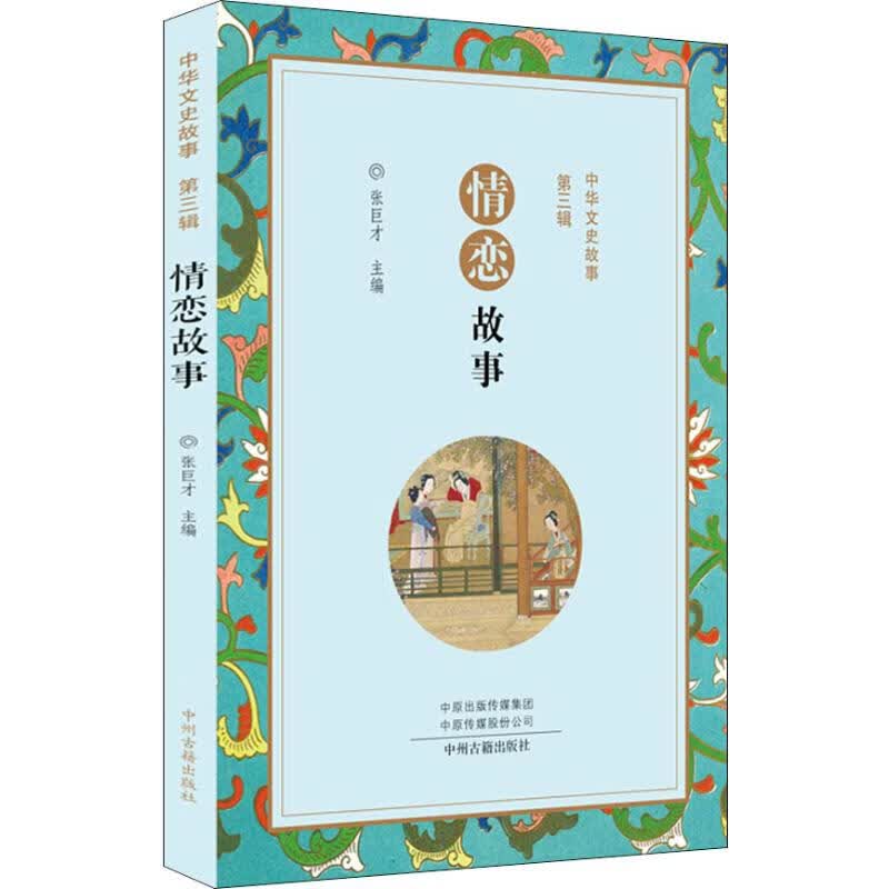 情恋故事
