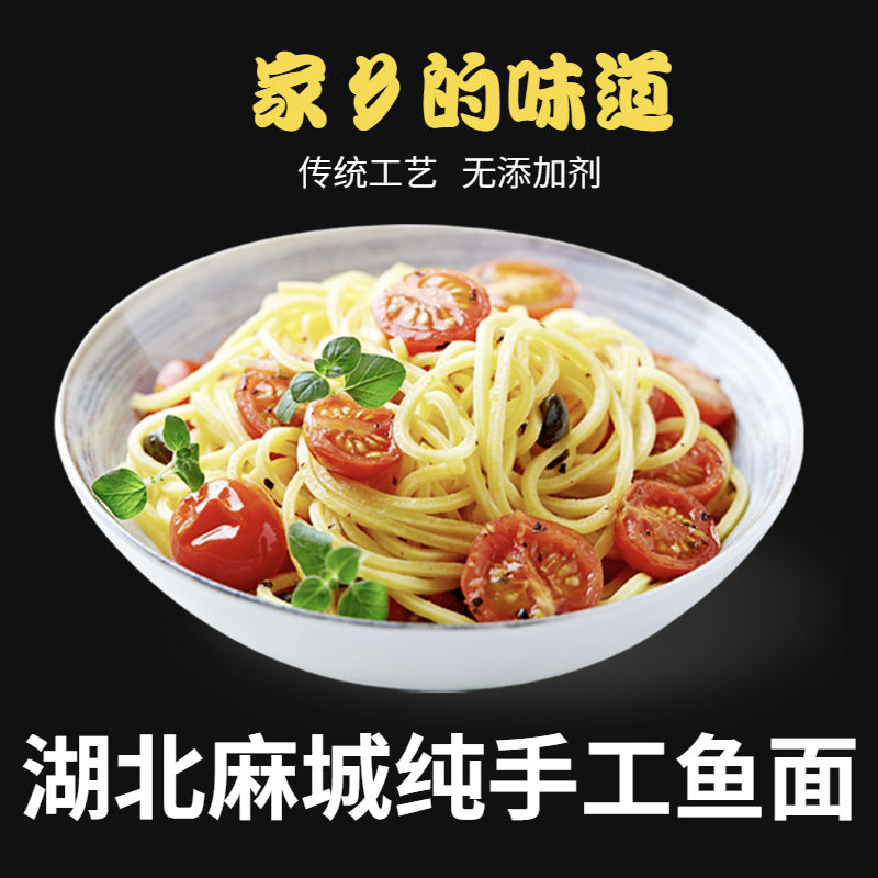 鱼面湖北特产麻城黄冈正宗大别山夫子河农家纯手工自制晒干垂鱼面 5斤