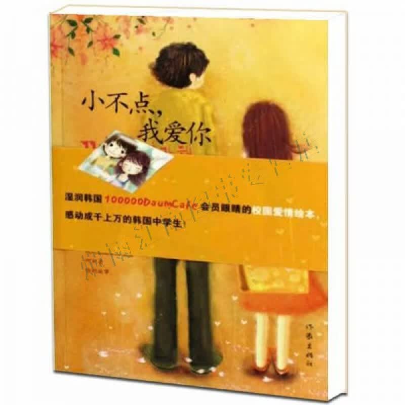 小不点，我爱你【上新】