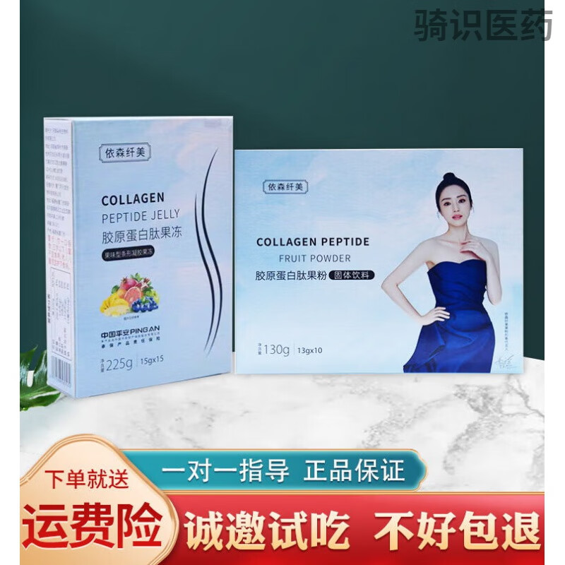通用可局依森纤美酵素 依森纤美胶原蛋白肽果粉果冻贴酵素液商纤燃轻