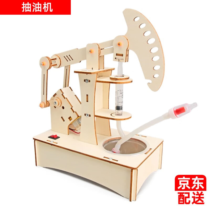 心有灵犀自制抽油机科技小制作儿童科学实验教玩具幼小学生手工diy