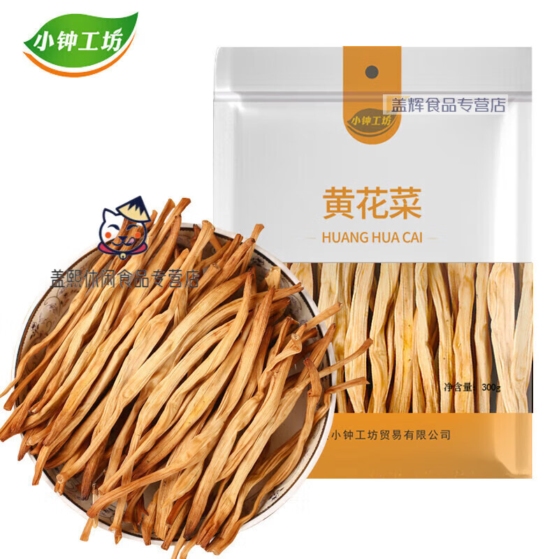 小鐘工坊黃花菜山西大同忘憂草 金針菜干煲湯配菜 山珍 黃花菜300g*1袋