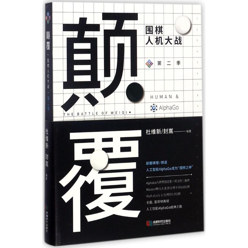 颠覆第2季