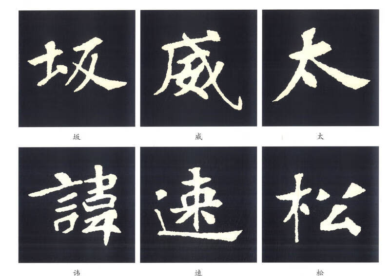 经典碑帖笔法临析大全 北魏 张黑女墓志铭【正版图书,放心购买】