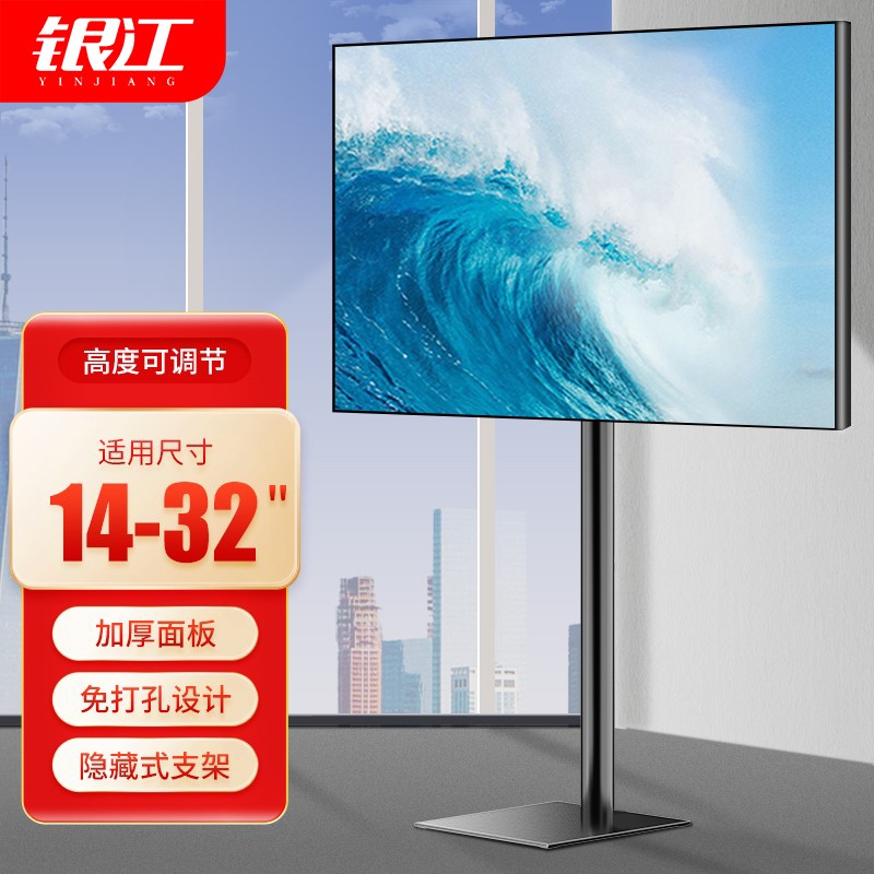 银江 适用于海信TCL三星等通用液晶电视机挂架子落地式支架底座移动免打孔显示器隐形底座 【14-32英寸】高1.25-1.7米/升降可调