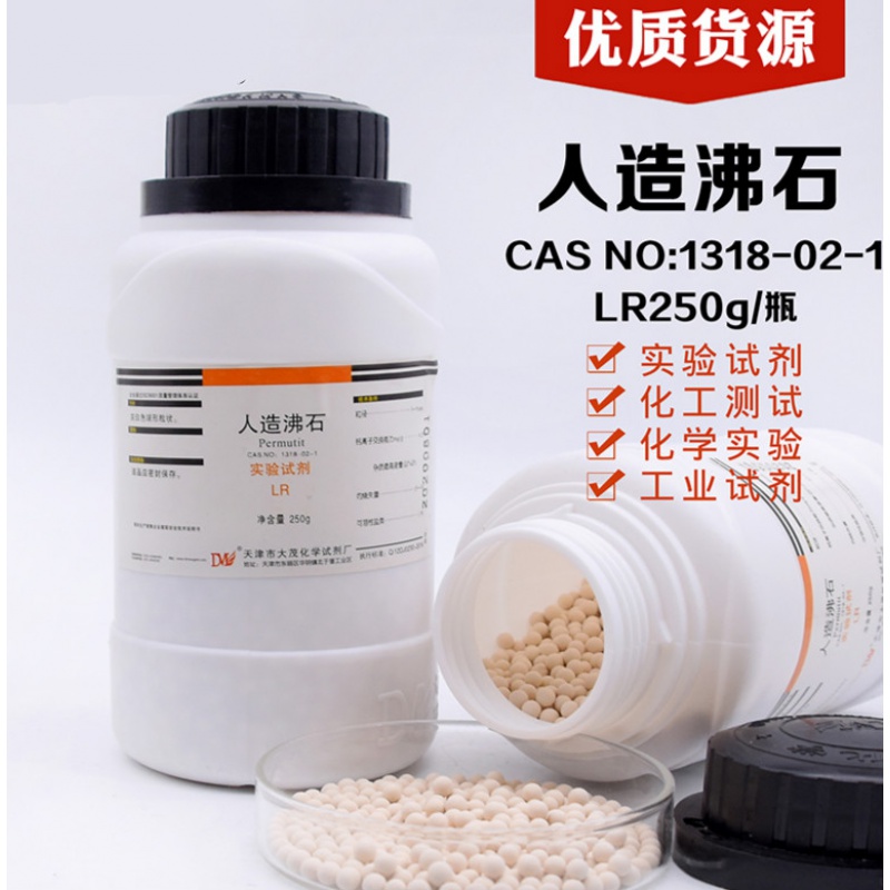 仁聚益人造沸石沸石lr250g防爆沸粒状3-4mm止沸耐700°高温天津大茂