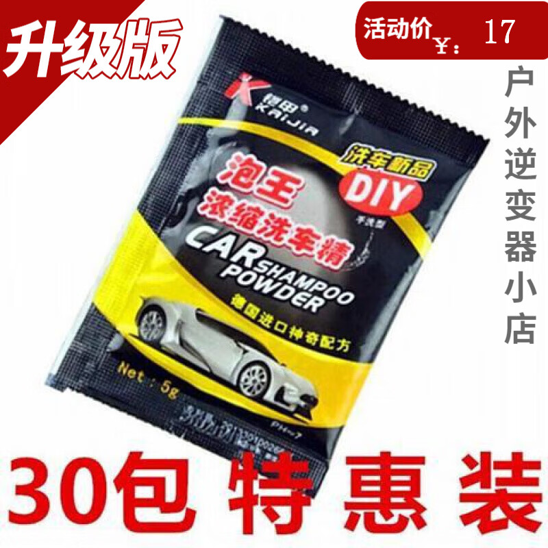 泡王濃縮洗車精強力去污漆面上光清潔劑洗車晶泡沫洗車粉液清洗劑 30包裝濃縮洗車精