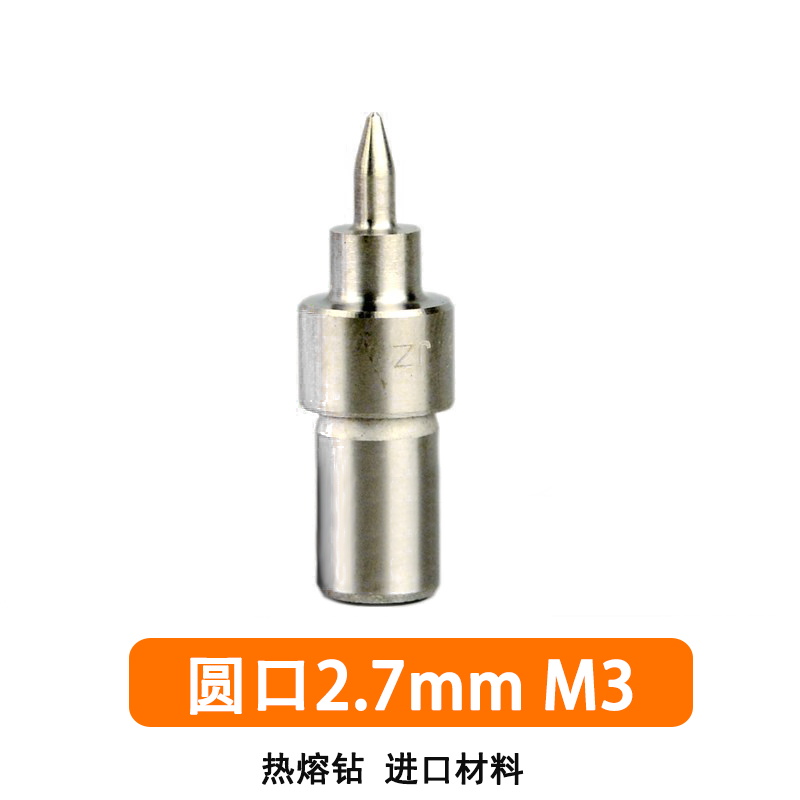 惠利得热熔钻热钻孔热熔钻头m3m4m5m6m8m10m12热熔膏挤压丝钨钢刀柄平