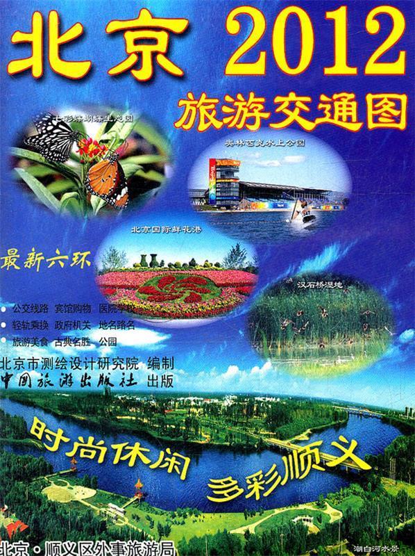 北京旅游交通图