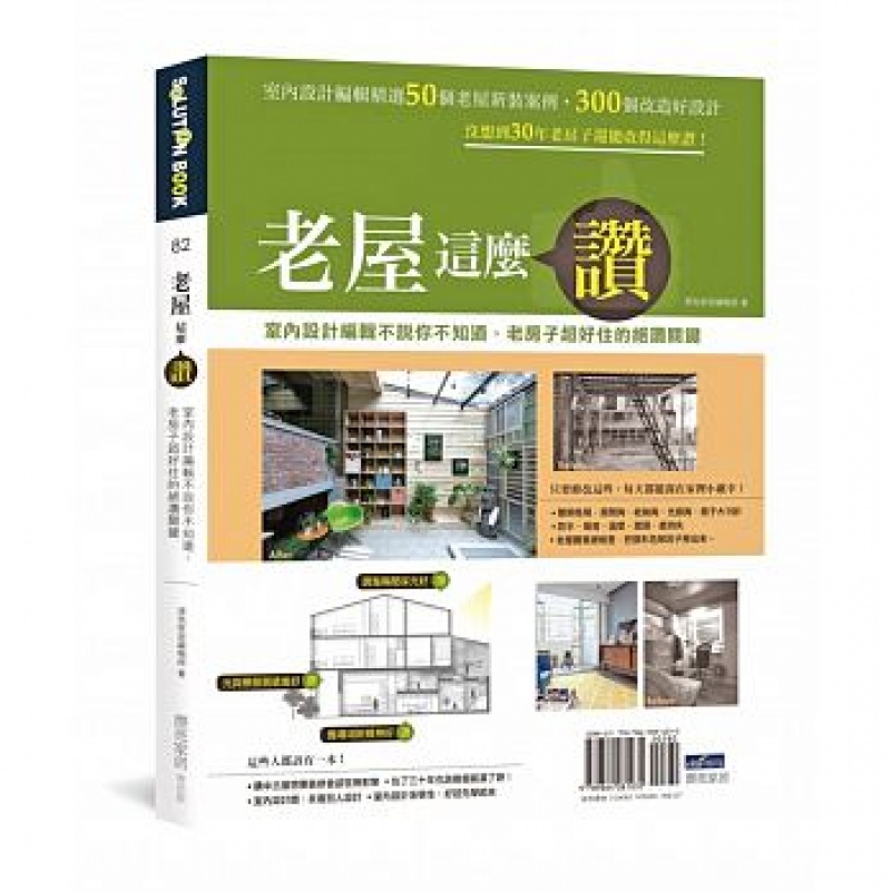 预订台版 老屋这么赞室内设计编辑不说你不知道老房子好住的关键