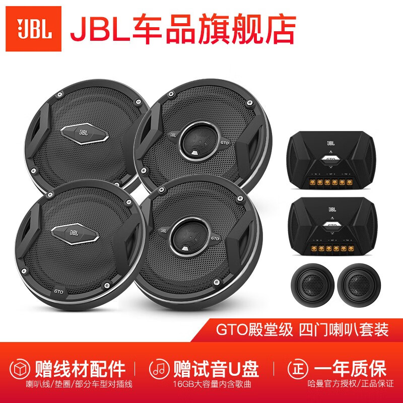 JBL 美国汽车音响喇叭套装改装车载高音低音扬声器6.5英寸【建议加功放】 【殿堂级|四门套装】GTO609C+GTO629