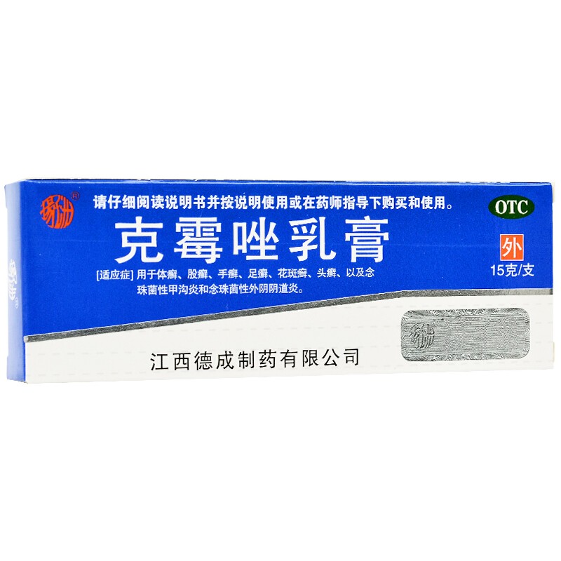 揚子洲 克霉唑乳膏 15g 用于手足藓 花斑藓