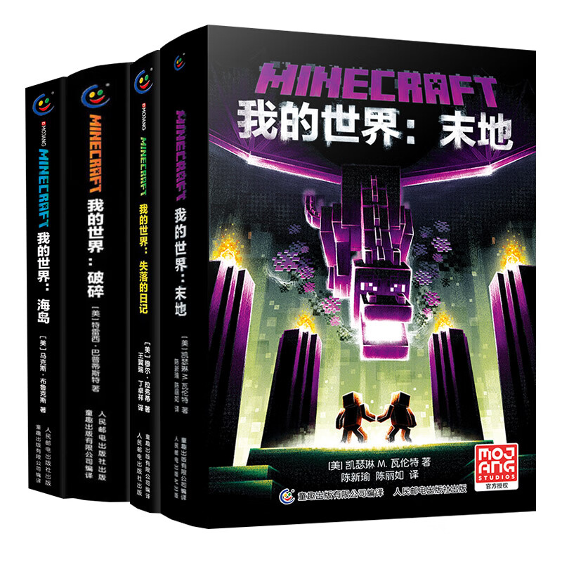 我的世界书漫画书全套海岛/破碎/失落的日记/生存/建筑/指南/战斗指南