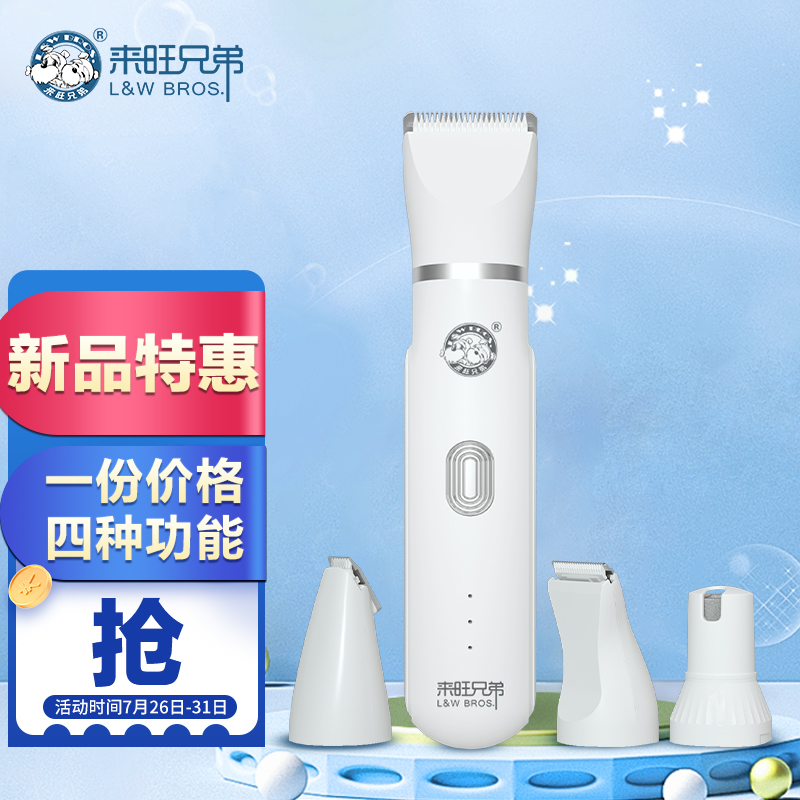 达人解惑来旺兄弟四合一宠物剃毛器 猫咪剃脚毛器好不好呀，交流两星期心得分享
