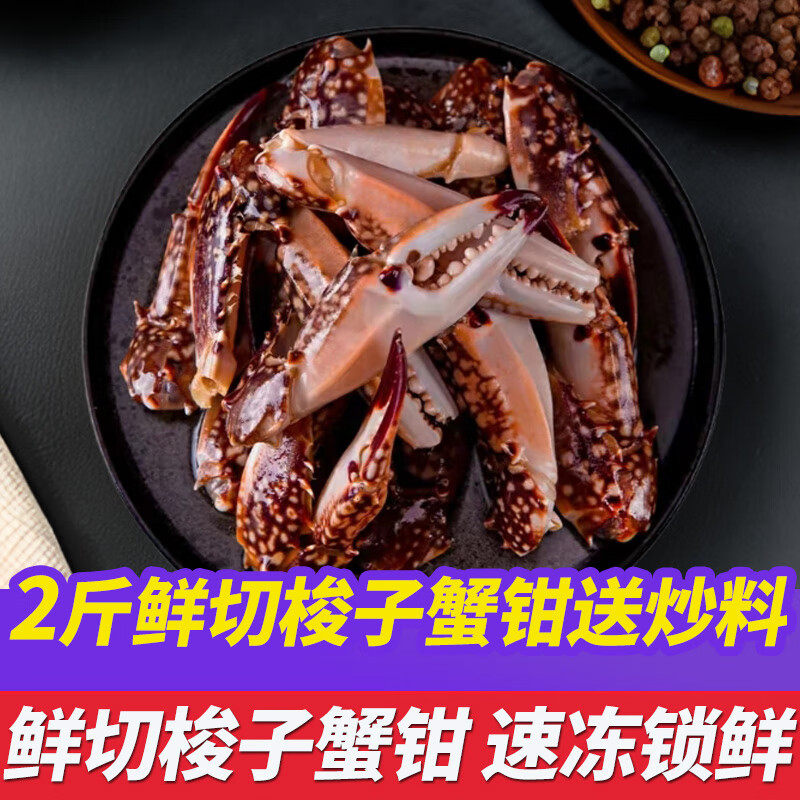 鮨京【JD物流】蟹钳梭子蟹钳冷冻螃蟹腿新鲜蟹脚切蟹块 海鲜水产 生鲜 【2斤蟹钳】40个左右/斤