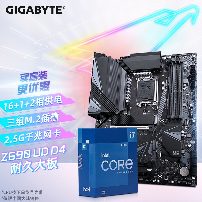 12700f/12700kf处理器主板cpu套装超频【ud耐久】z690 ud ddr4 i7