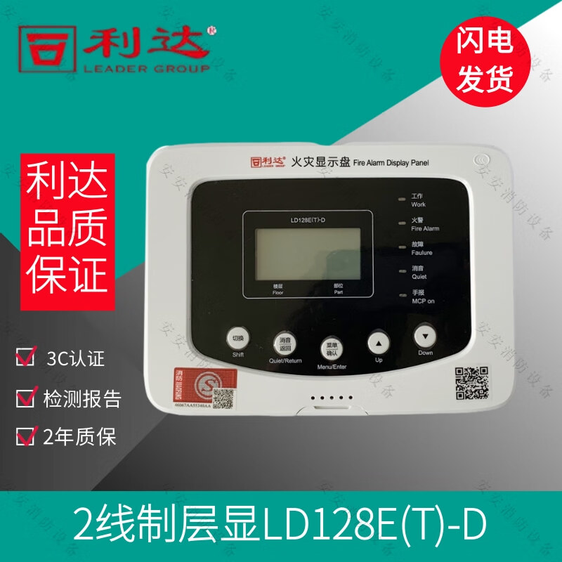 北京利达华信层显ld128e(t)-d火灾显示盘 两线制 数字显示
