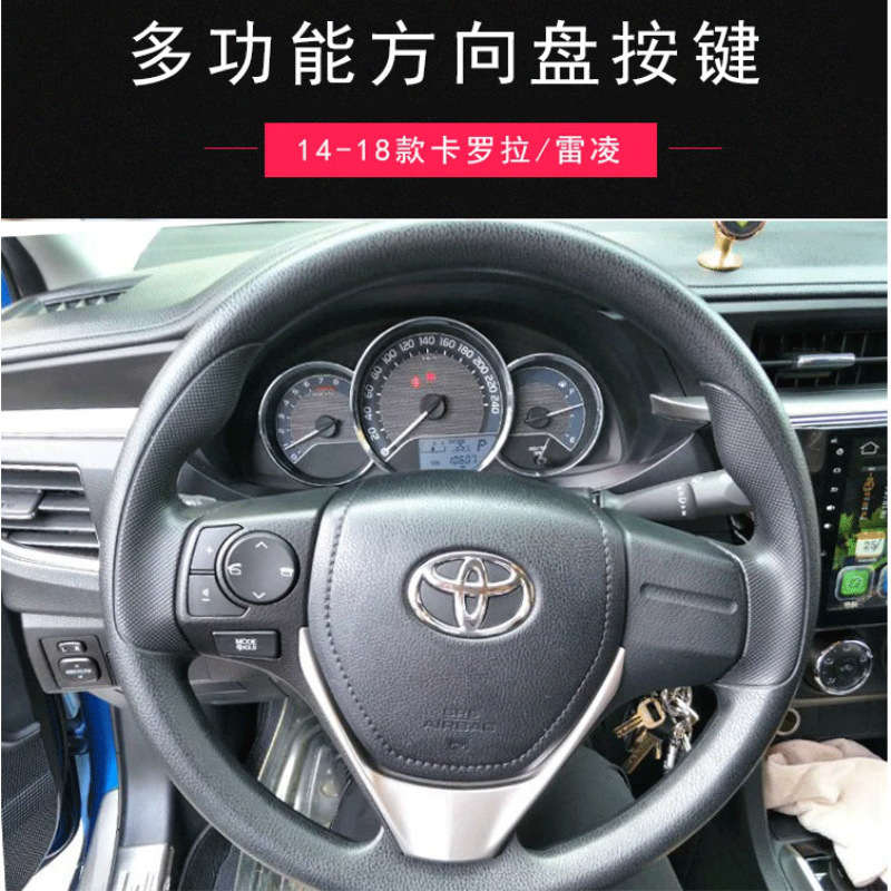 车州鑫 适用于14-18款丰田卡罗拉多功能方向盘按键开关 雷凌改装内饰