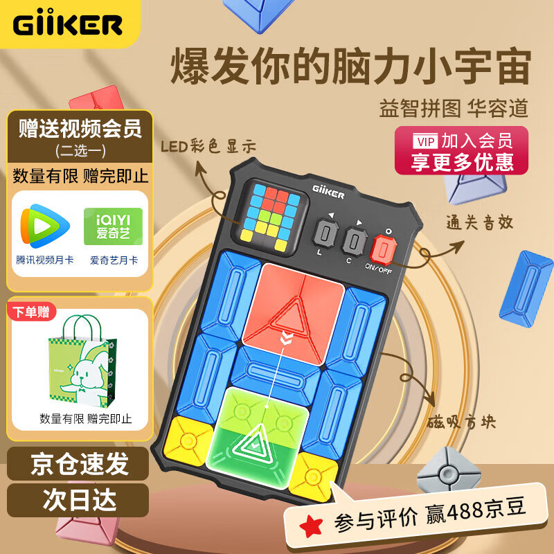 计客（GiiKER）华容道玩具男孩益智礼物7-14岁6岁男孩女孩生日礼物儿童小学生 经典黑使用感如何?