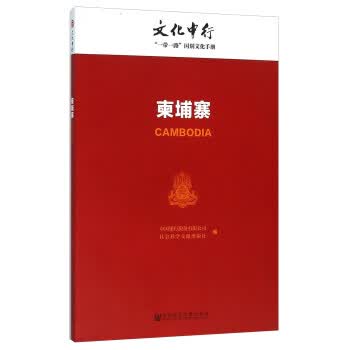 柬埔寨