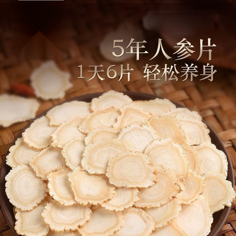 长白山人参白参片批发100g/盒精选东北5年足龄真人参干参泡酒 【约