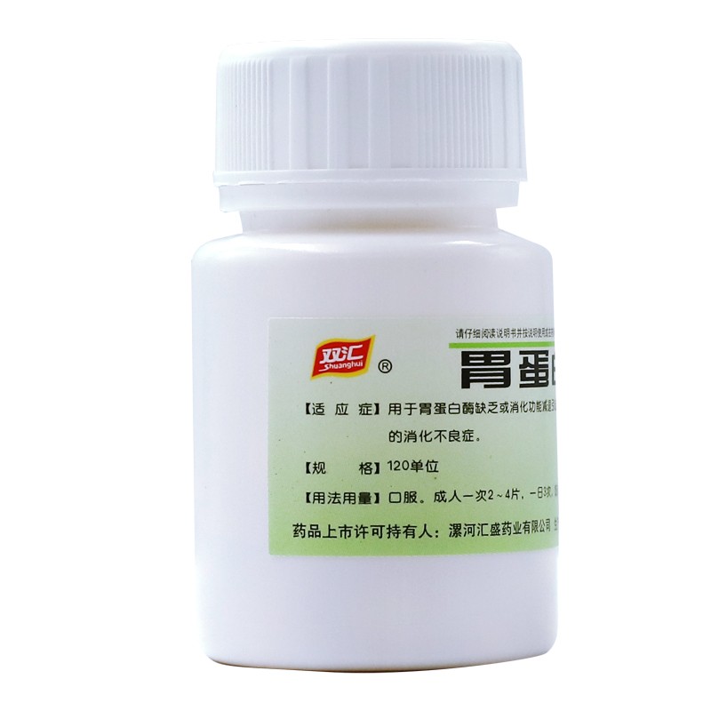 双汇 胃蛋白酶片 120iu*60片 胃蛋白酶缺乏或消化功能减退引起的消化