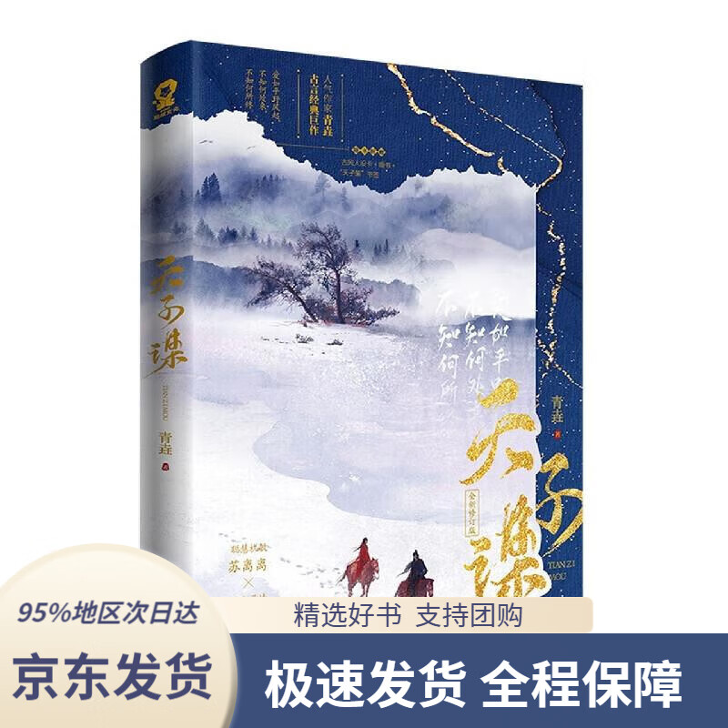 【新华书店正版】【限量亲签版】天子谋