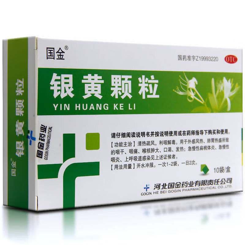 银黄颗粒 4g*10袋/盒清热解毒 肺胃热盛 感冒发热咽炎药金银 1盒