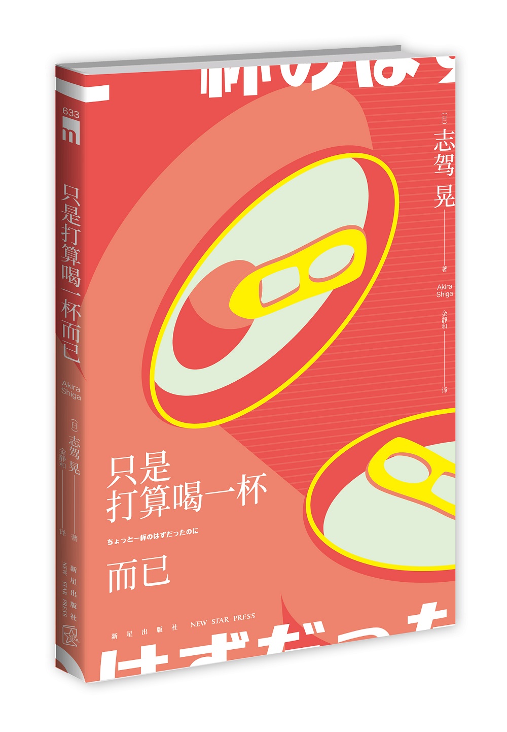午夜文库:只是打算喝一杯而已