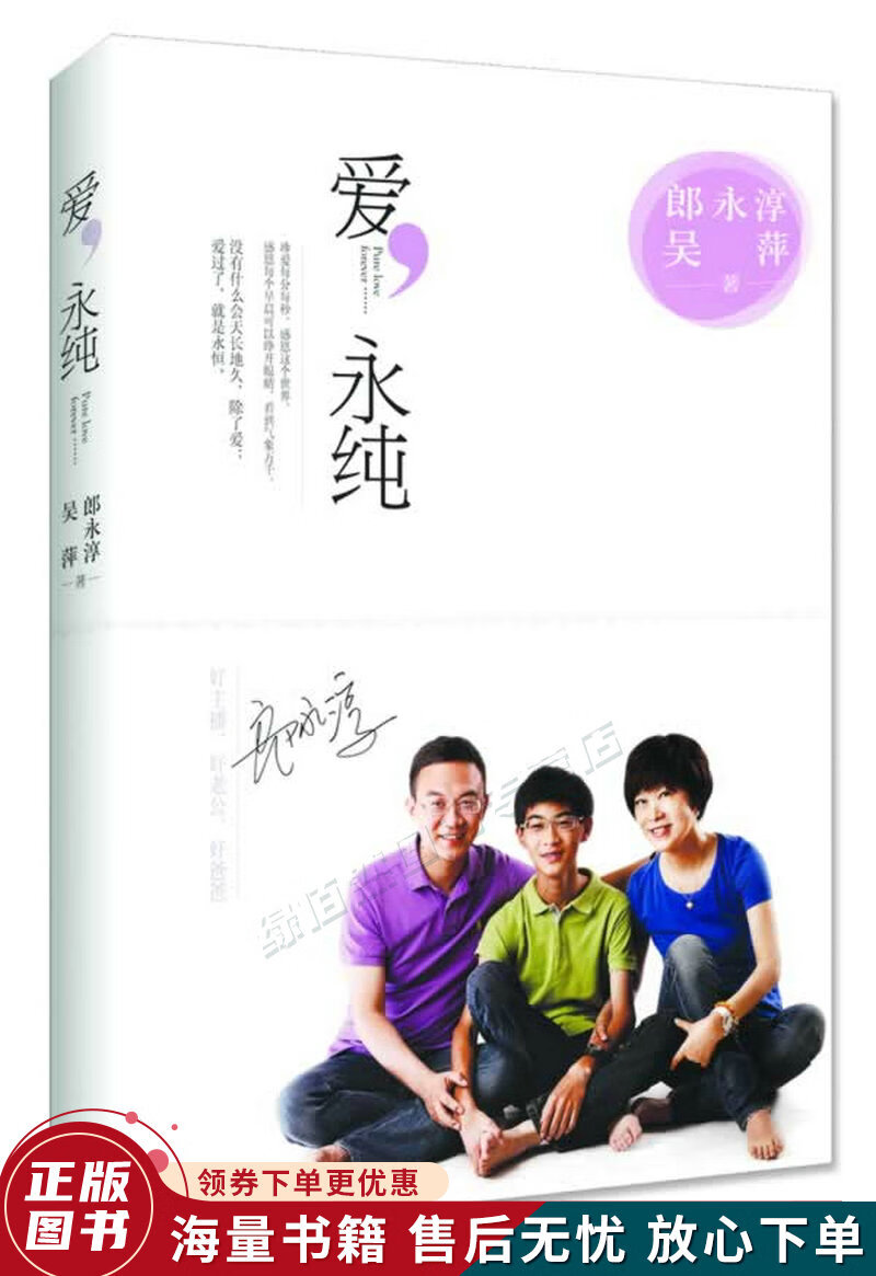 爱,永纯
