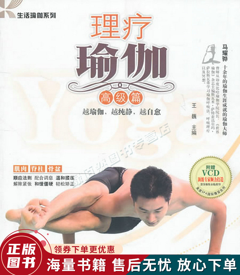 理疗瑜伽高级篇