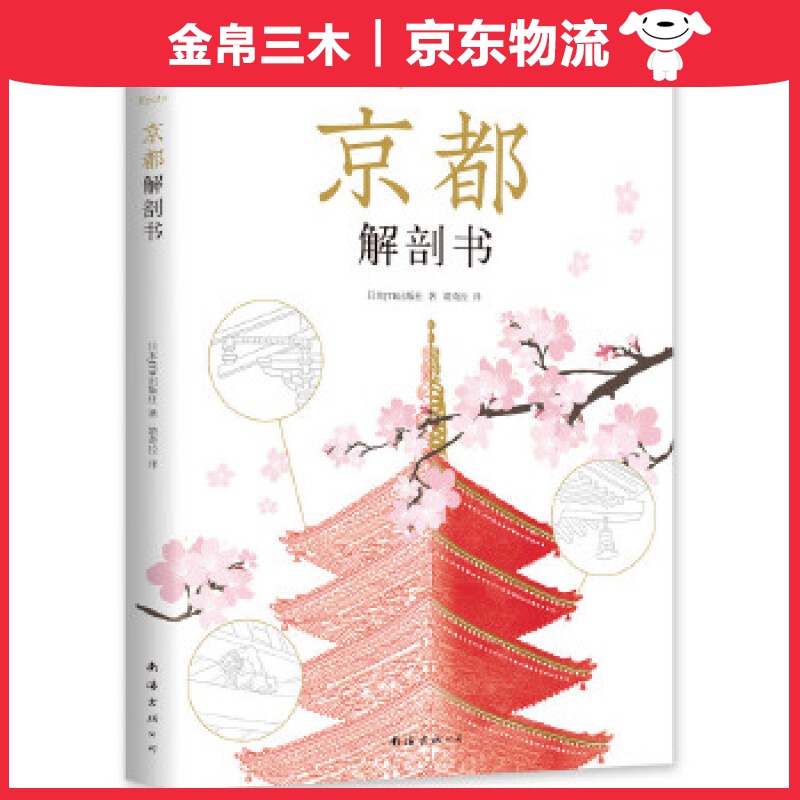 京都解剖书